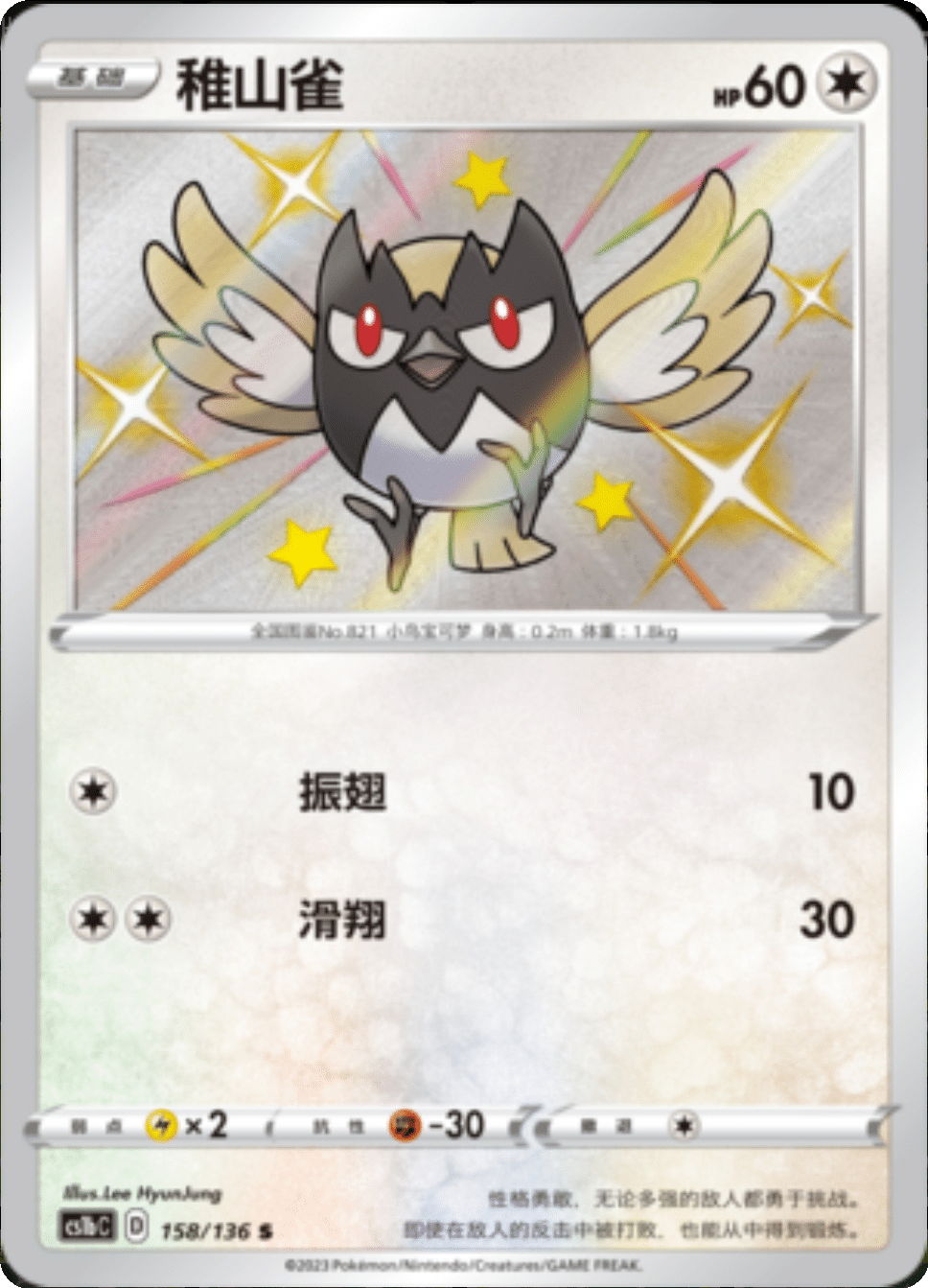 Card 159/136