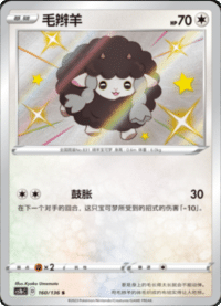 Wooloo (毛辫羊)