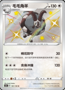 CS1B – Dynamax Clash Simplified Chinese Pokemon 279