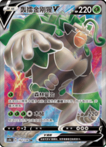 CS1B – Dynamax Clash Simplified Chinese Pokemon 280
