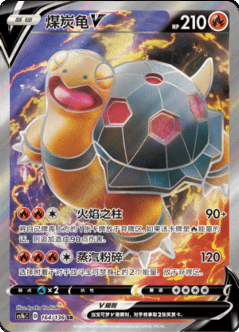 164/136 TorkoalV煤炭龟V SR