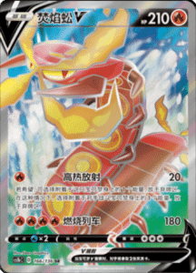 CS1B – Dynamax Clash Simplified Chinese Pokemon 284