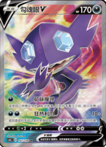 CS1B – Dynamax Clash Simplified Chinese Pokemon 285