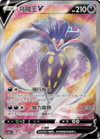 Malamar V (乌贼王V)