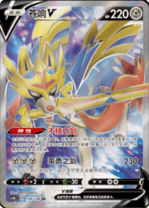 CS1B – Dynamax Clash Simplified Chinese Pokemon 288