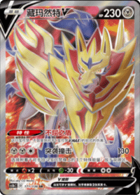 Zamazenta V (藏玛然特V)