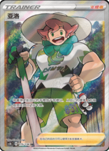 CS1B – Dynamax Clash Simplified Chinese Pokemon 293