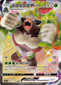 CS1B – Dynamax Clash Simplified Chinese Pokemon 295