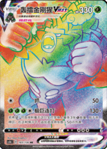 CS1B – Dynamax Clash Simplified Chinese Pokemon 301