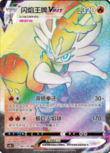 CS1B – Dynamax Clash Simplified Chinese Pokemon 302