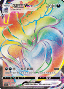 CS1B – Dynamax Clash Simplified Chinese Pokemon 304