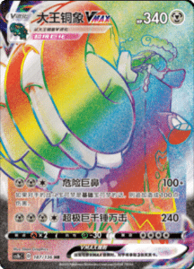 CS1B – Dynamax Clash Simplified Chinese Pokemon 305