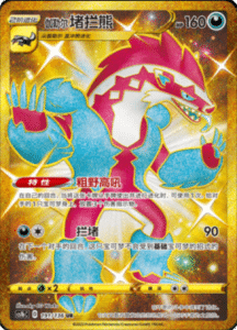 CS1B – Dynamax Clash Simplified Chinese Pokemon 309