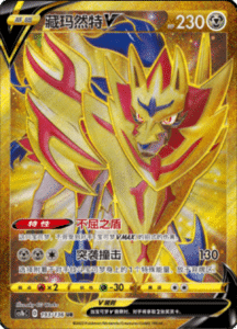CS1B – Dynamax Clash Simplified Chinese Pokemon 311