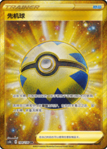 CS1B – Dynamax Clash Simplified Chinese Pokemon 312