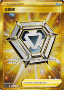 CS1B – Dynamax Clash Simplified Chinese Pokemon 313