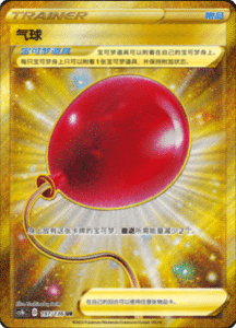 CS1B – Dynamax Clash Simplified Chinese Pokemon 315