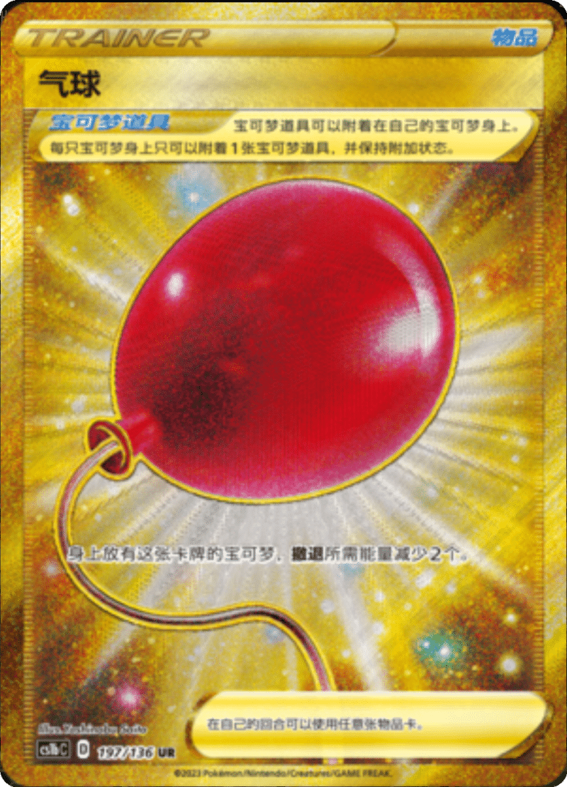 197/136 Air Balloon气球 UR