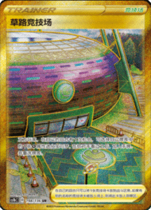 CS1B – Dynamax Clash Simplified Chinese Pokemon 316
