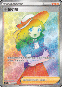 CS6.1 - Promo Pack - Shadow of the Blea Sea Gift Box - Simplified Chinese Pokemon 17
