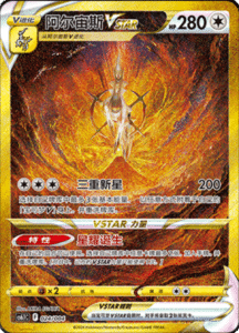 CS6.1 - Promo Pack - Shadow of the Blea Sea Gift Box - Simplified Chinese Pokemon 24