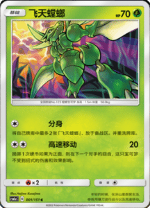 CSM1A Storming Emergence – Simplified Chinese Pokemon 01