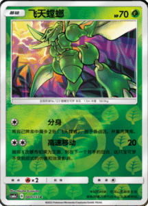CSM1A Storming Emergence – Simplified Chinese Pokemon 02