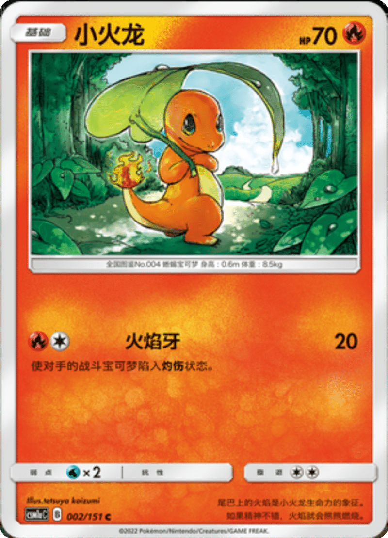 002/151 Charmander小火龙 C