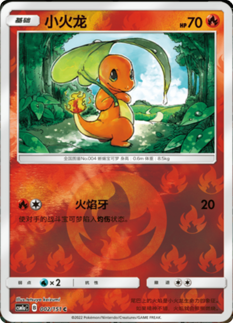 002/151 Charmander小火龙 C REVERSE HOLO
