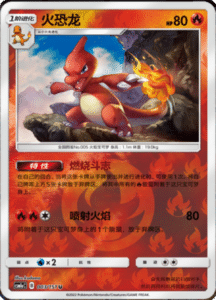 CSM1A Storming Emergence – Simplified Chinese Pokemon 06