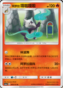 CSM1A Storming Emergence – Simplified Chinese Pokemon 08