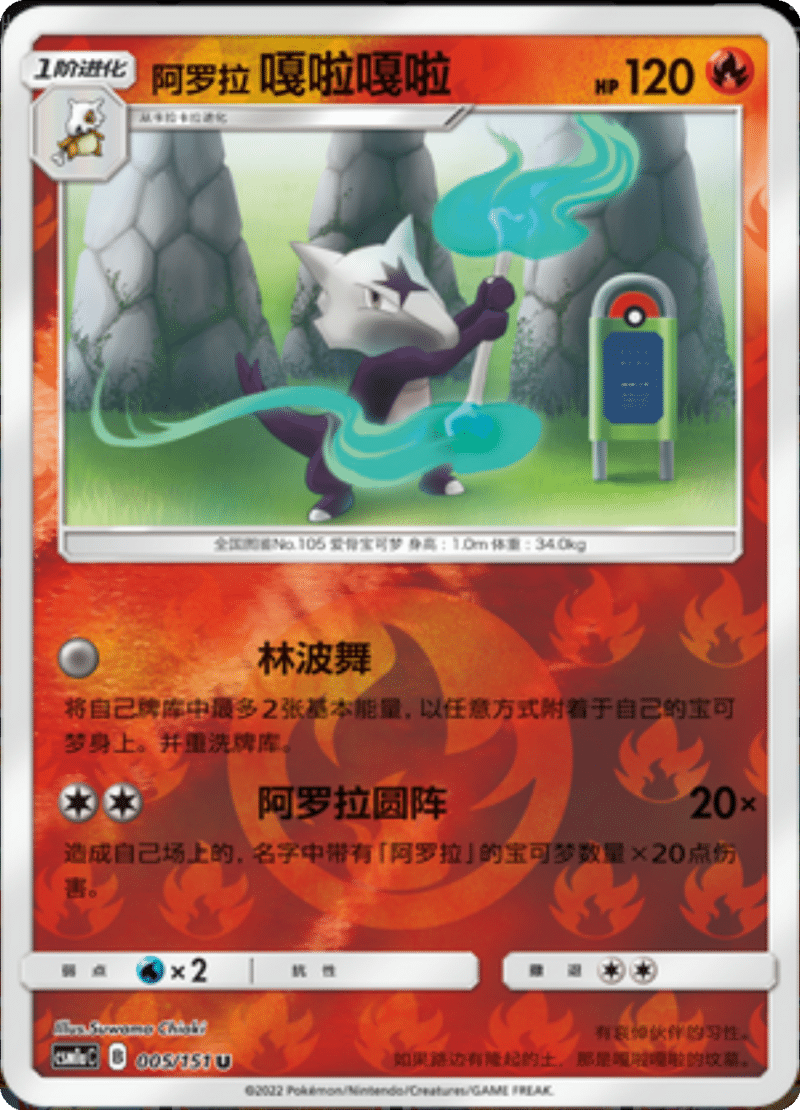 005/151 Alolan Marowak阿罗拉嘎啦嘎啦 U REVERSE HOLO