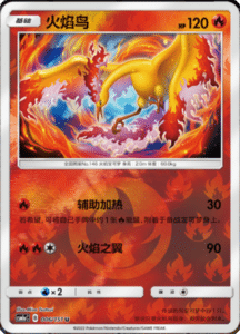 CSM1A Storming Emergence – Simplified Chinese Pokemon 11