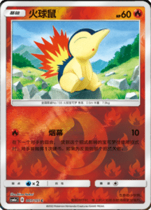 CSM1A Storming Emergence – Simplified Chinese Pokemon 13