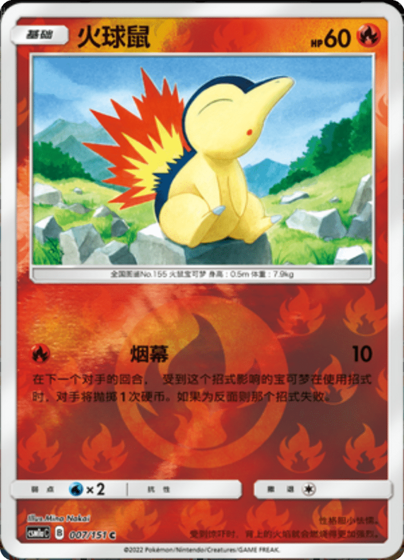007/151 Cyndaquil火球鼠 C REVERSE HOLO