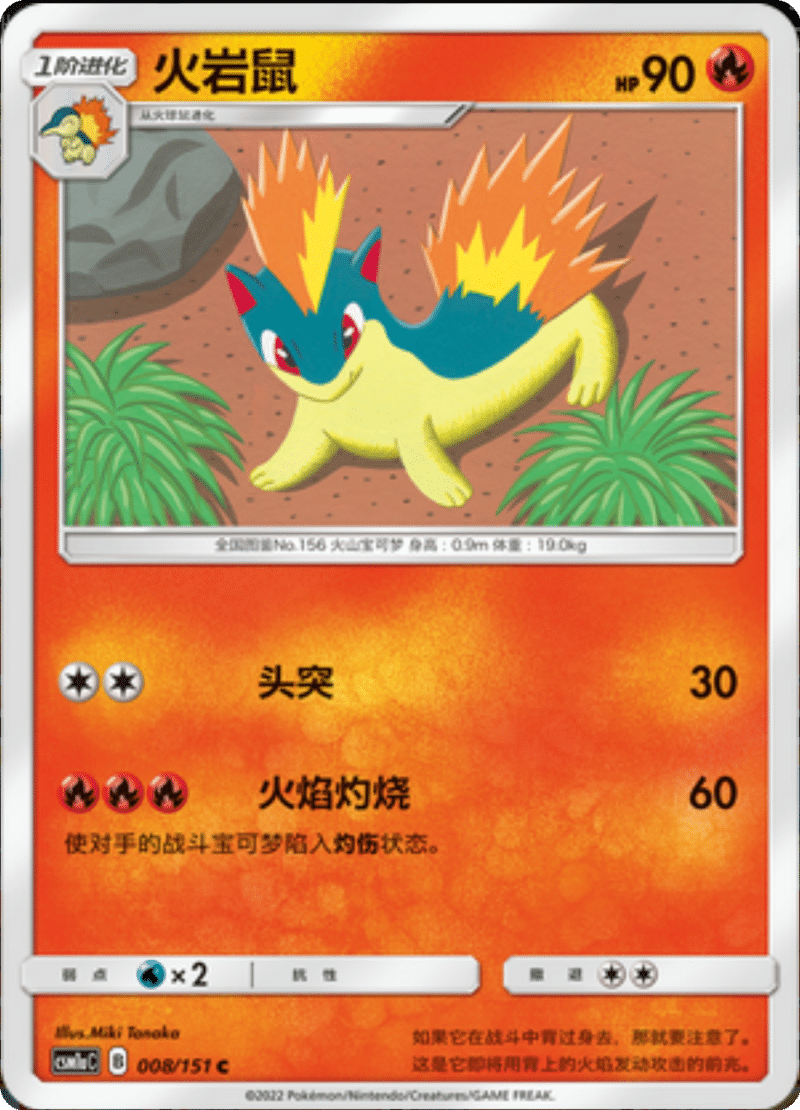 008/151 Quilava火岩鼠 C