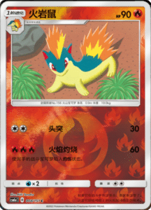 CSM1A Storming Emergence – Simplified Chinese Pokemon 15