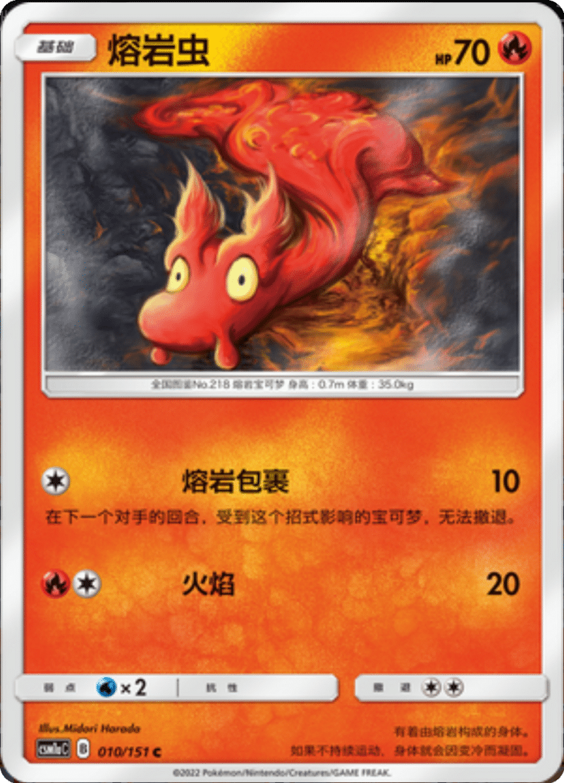 010/151 Slugma熔岩虫 C