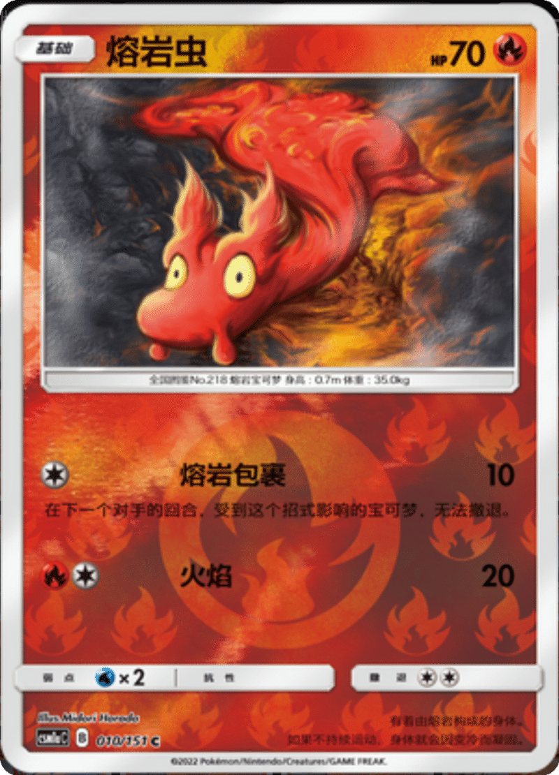 010/151 Slugma熔岩虫 C REVERSE HOLO