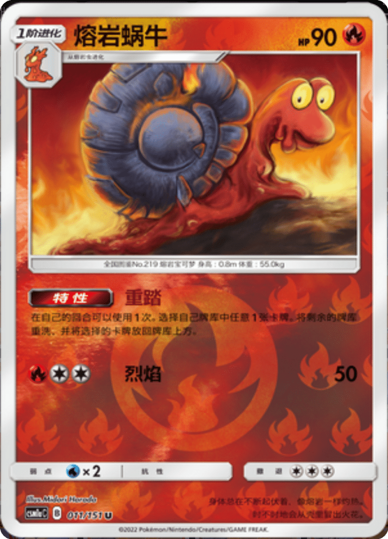 011/151 Magcargo熔岩蜗牛 U REVERSE HOLO