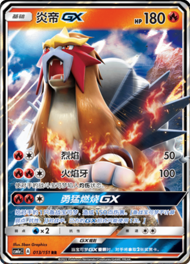 013/151 EnteiGX炎帝GX RR