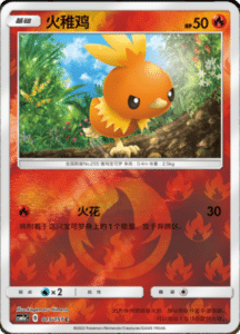 CSM1A Storming Emergence – Simplified Chinese Pokemon 26