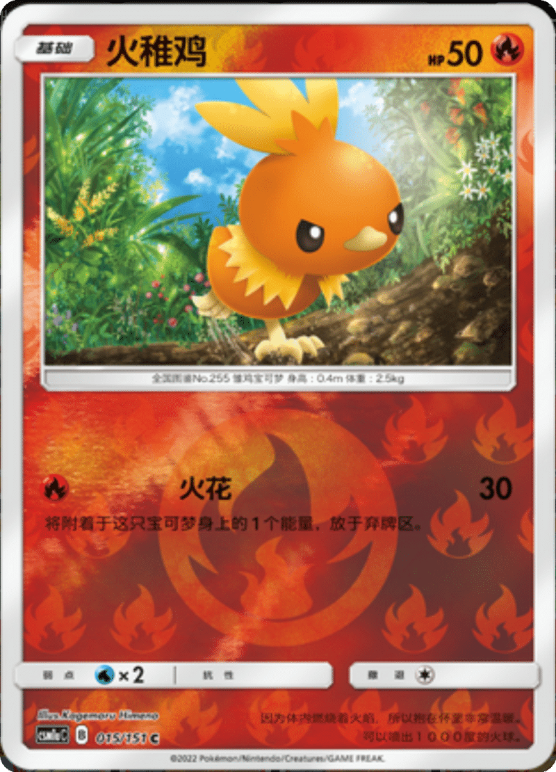015/151 Torchic火稚鸡 C REVERSE HOLO