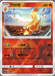 CSM1A Storming Emergence – Simplified Chinese Pokemon 28