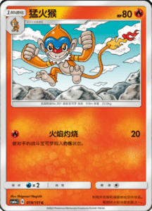 CSM1A Storming Emergence – Simplified Chinese Pokemon 32