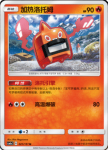 CSM1A Storming Emergence – Simplified Chinese Pokemon 36