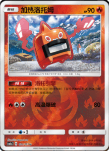 CSM1A Storming Emergence – Simplified Chinese Pokemon 37