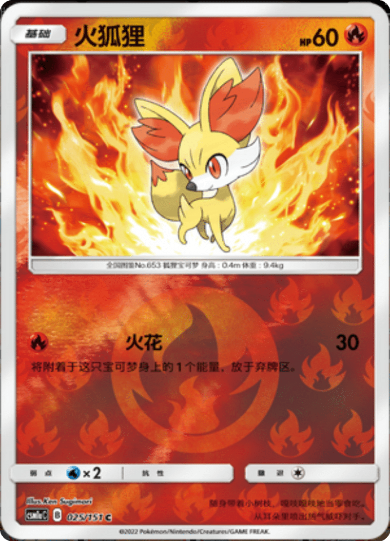 025/151 Fennekin火狐狸 C REVERSE HOLO