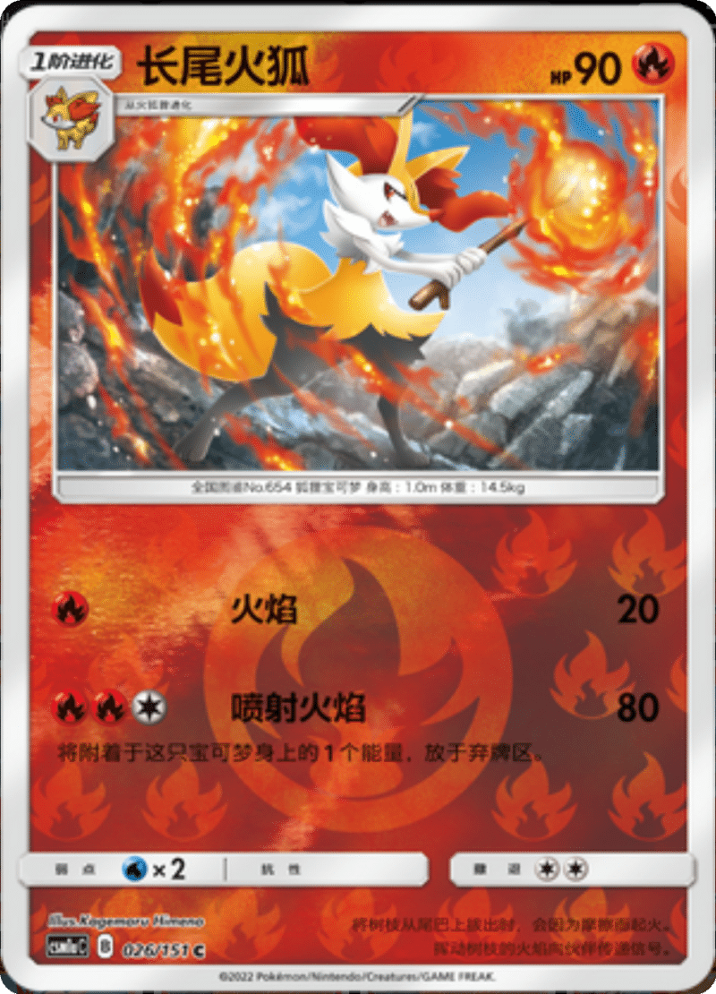 026/151 Braixen长尾火狐 C REVERSE HOLO