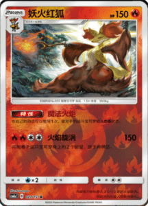 CSM1A Storming Emergence – Simplified Chinese Pokemon 47
